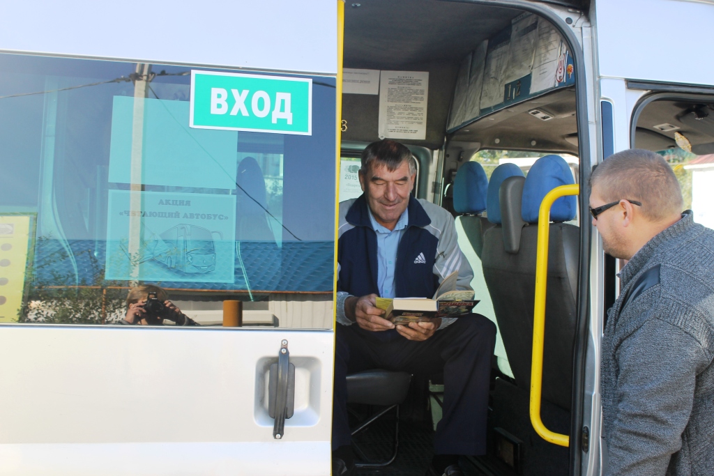 Читающий автобус